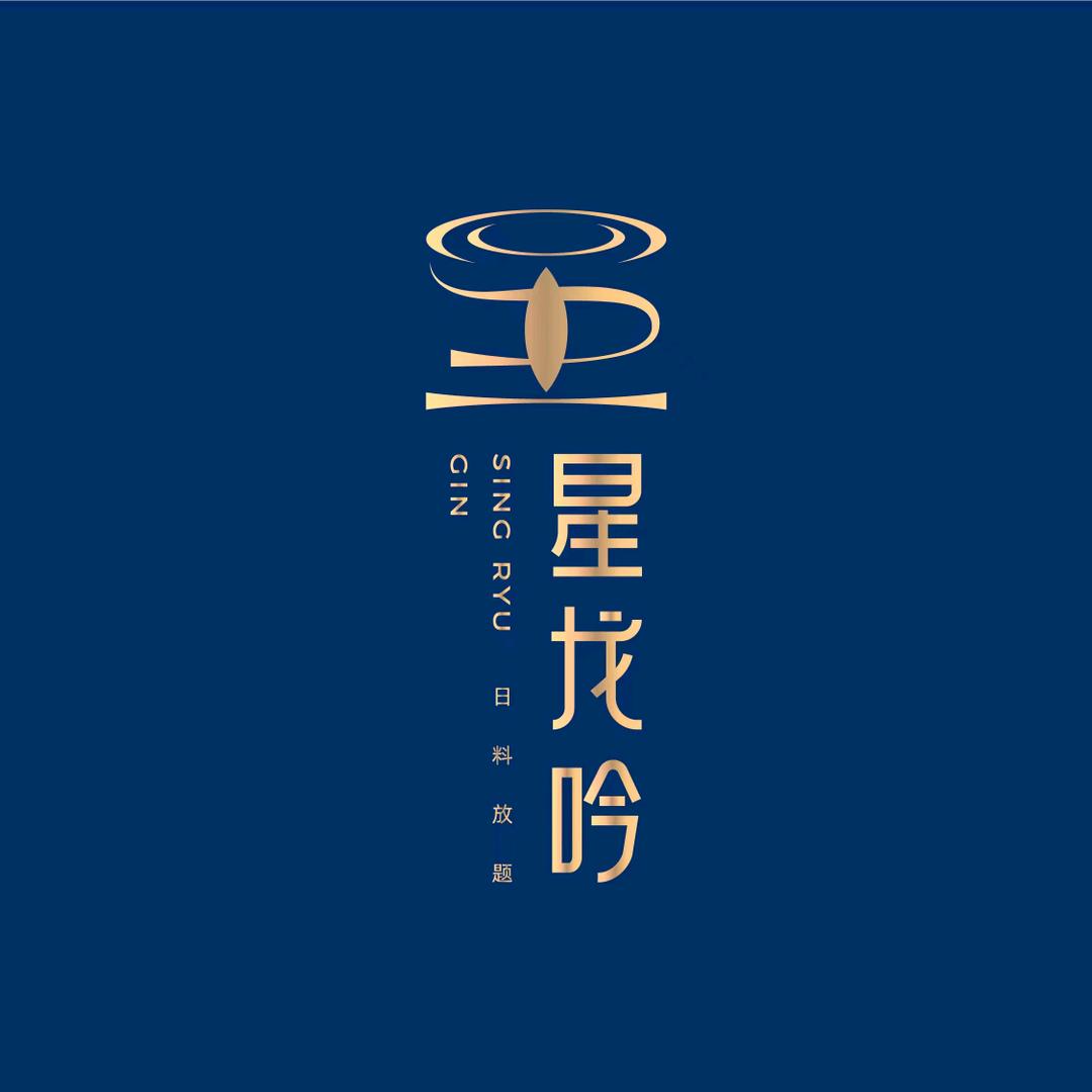 星龙吟·日料自助放题（开学季福利发放中）