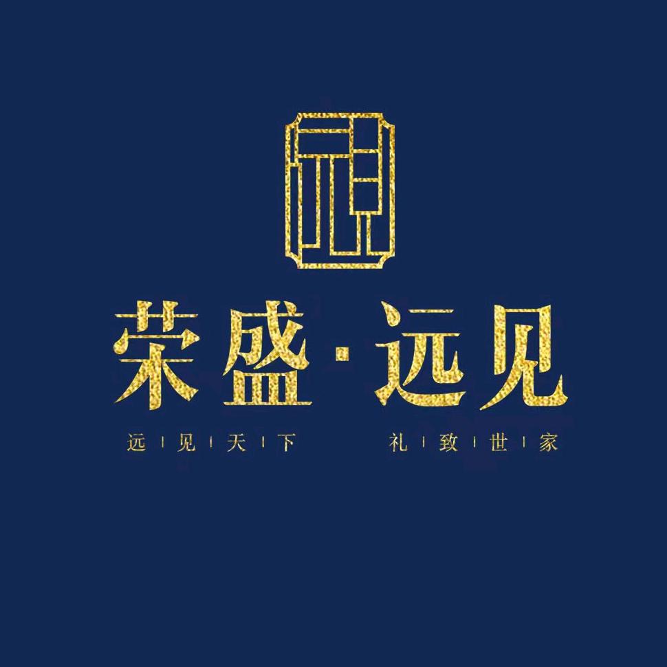 荣盛·远见