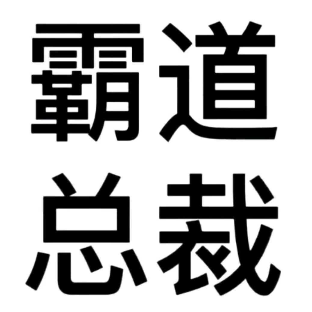 最右彭于晏520号