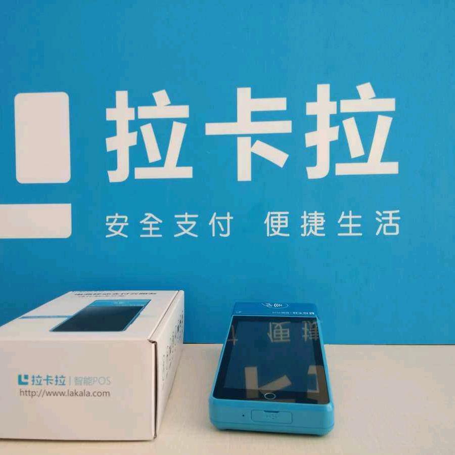拉卡拉机器服务商