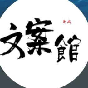 爱尚文案