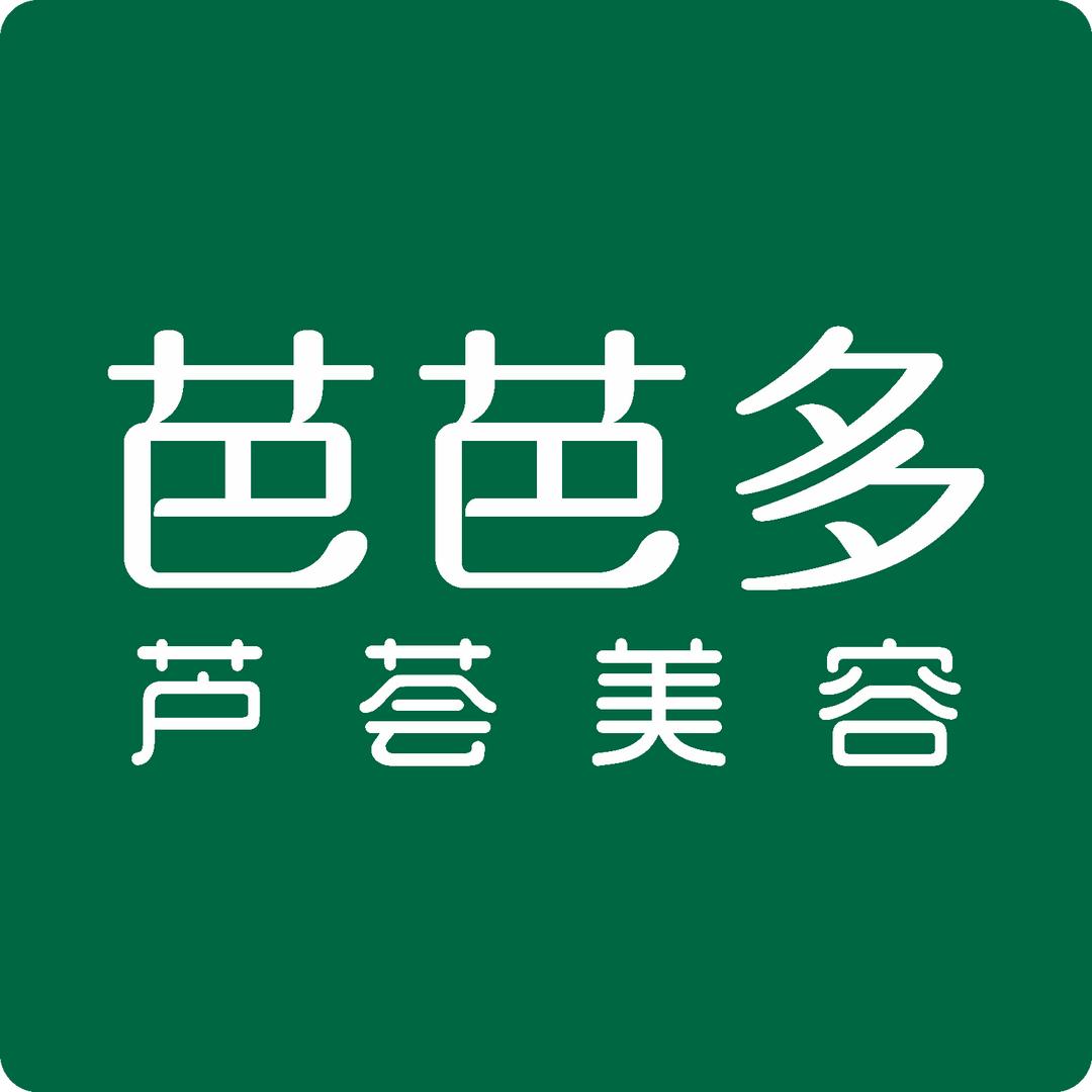 芭芭多芦荟美容白岩路店
