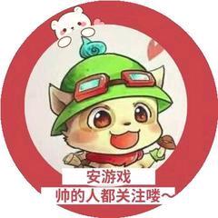 安游戏