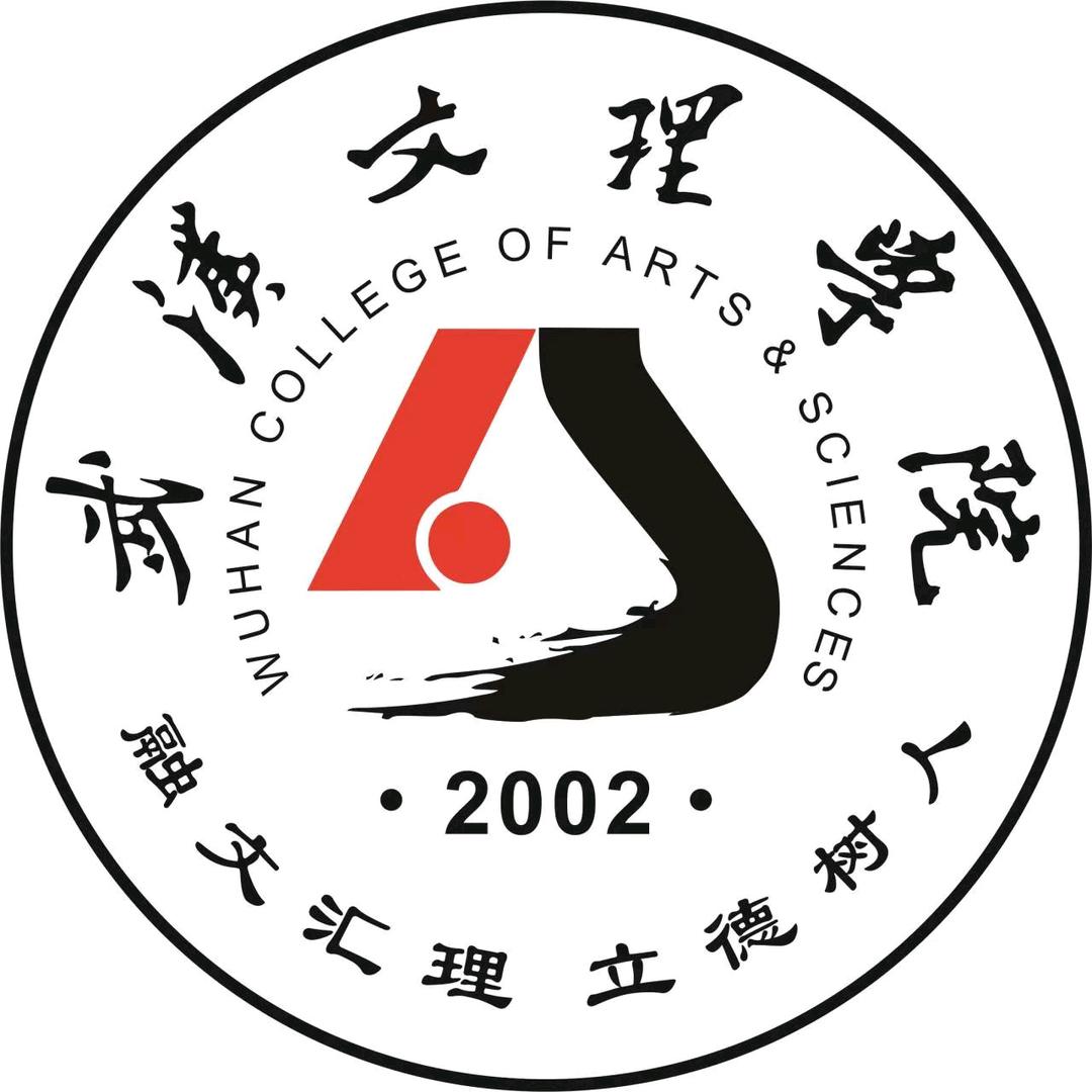 武汉文理学院