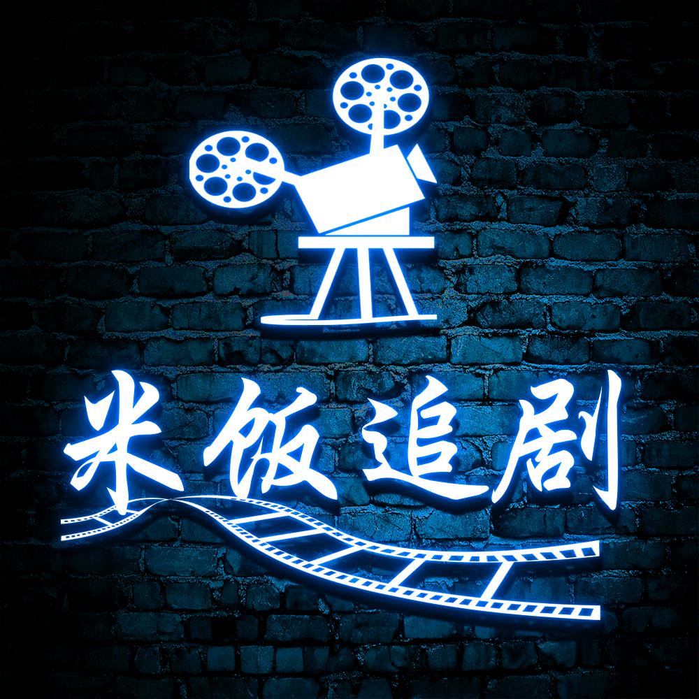 米饭短剧
