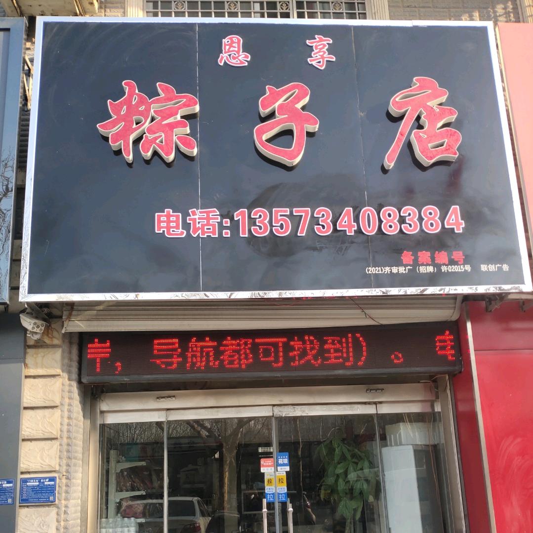 恩享冰糖粽子