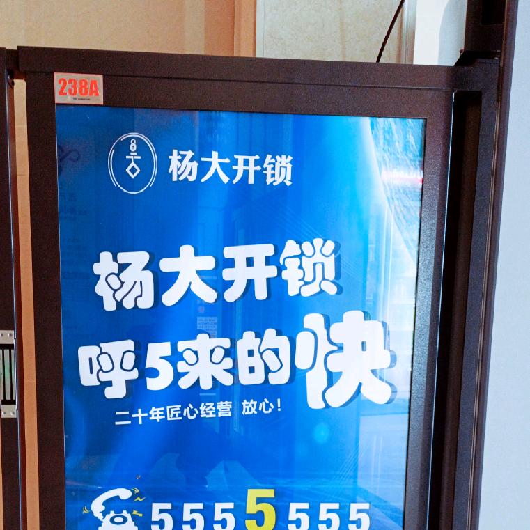 杨大锁店（创始于2000年）