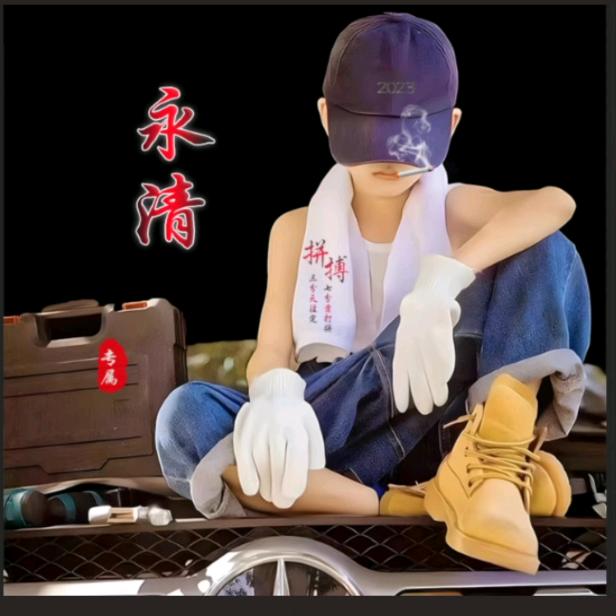啊清美发日记