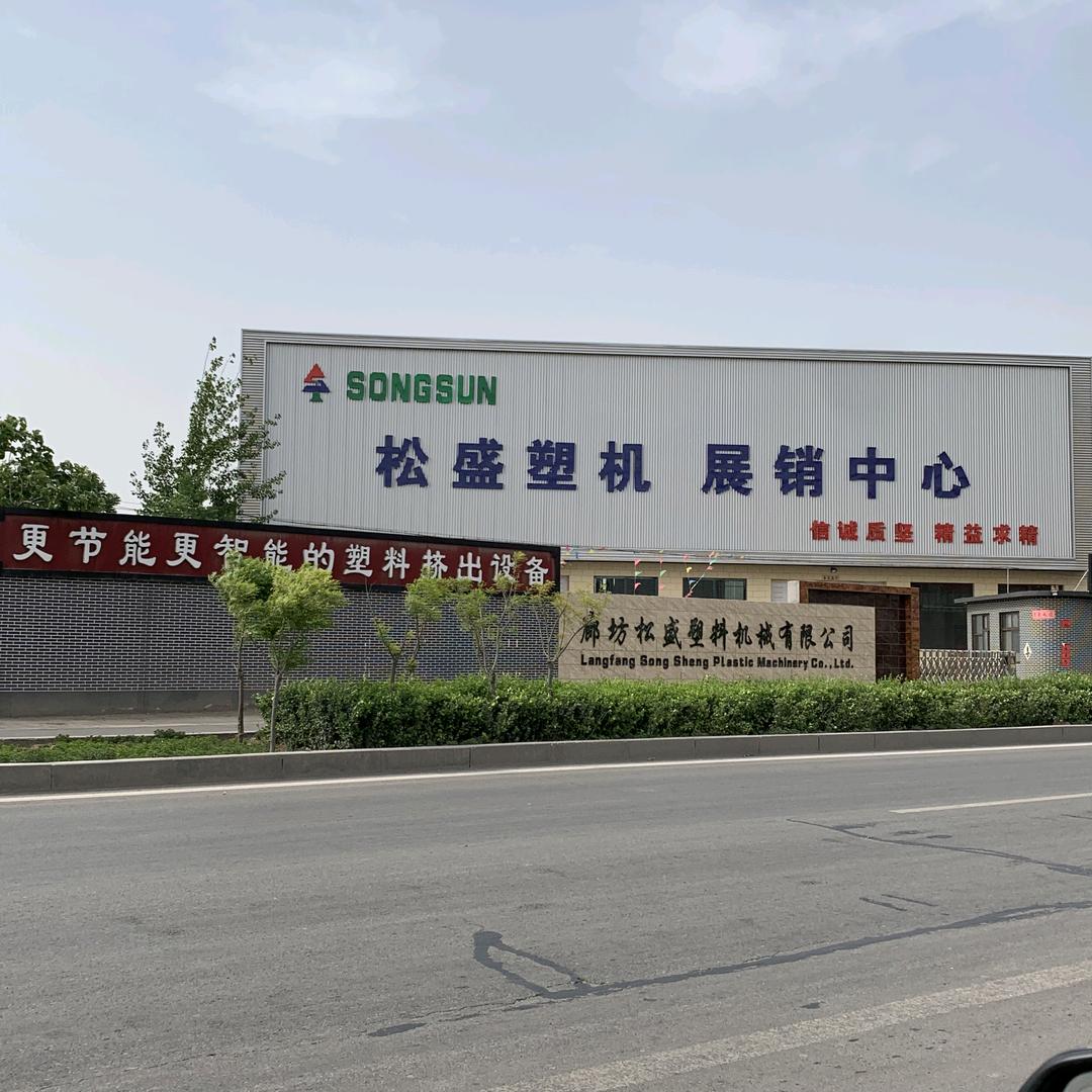 廊坊松盛机械设备科技有限公司