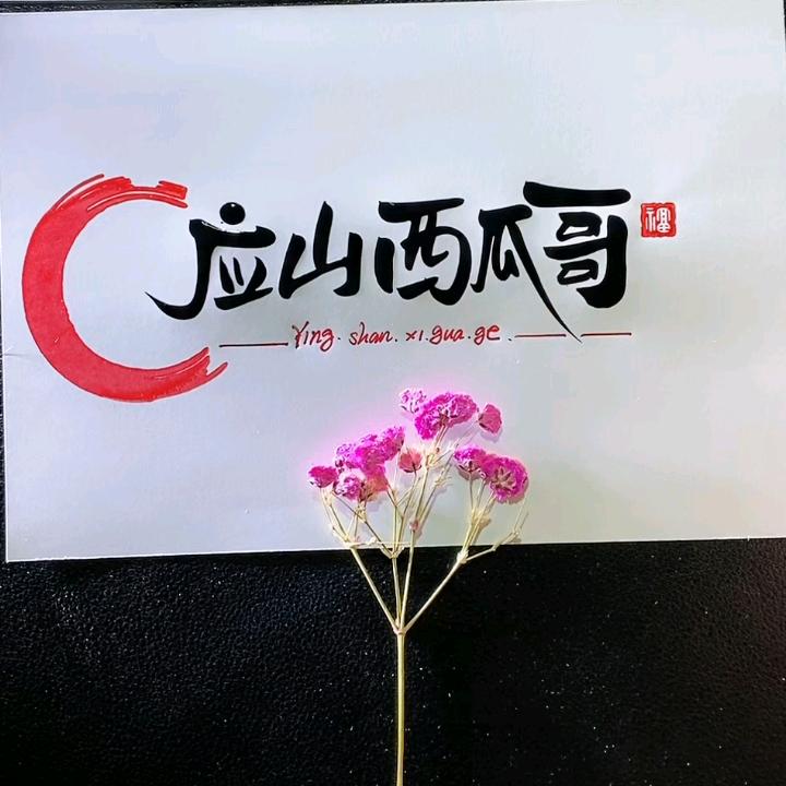 海叔