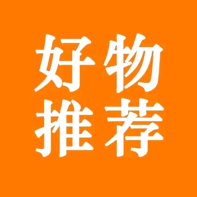 妍妍好物分享