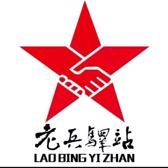 磊班长