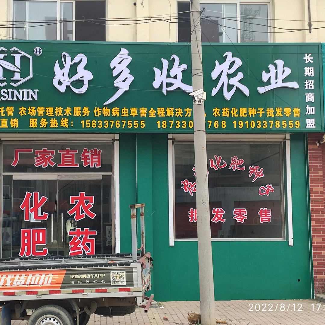好多收农业（特色农药批发）