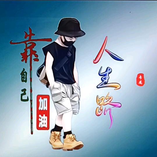 笑看红尘