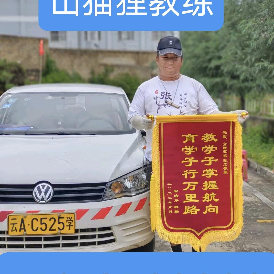 山猫狸(教练)