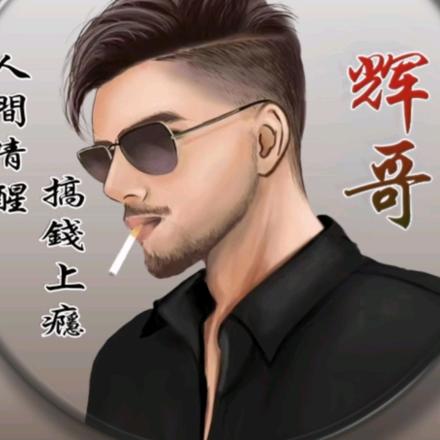 飞哥