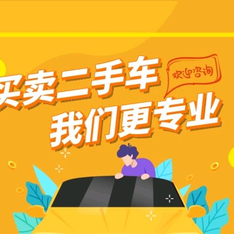 阿辉哥二手车