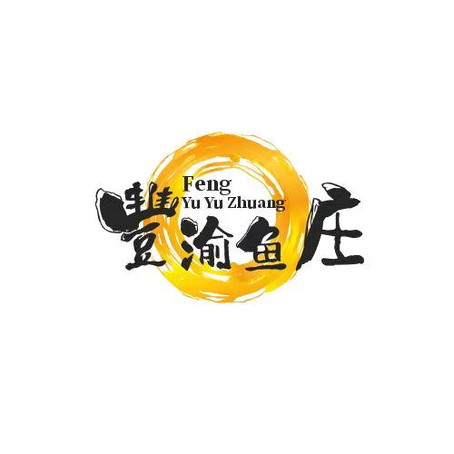 丰渝鱼庄
