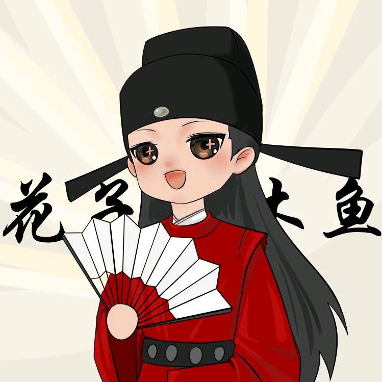 花子木鱼（学习中）