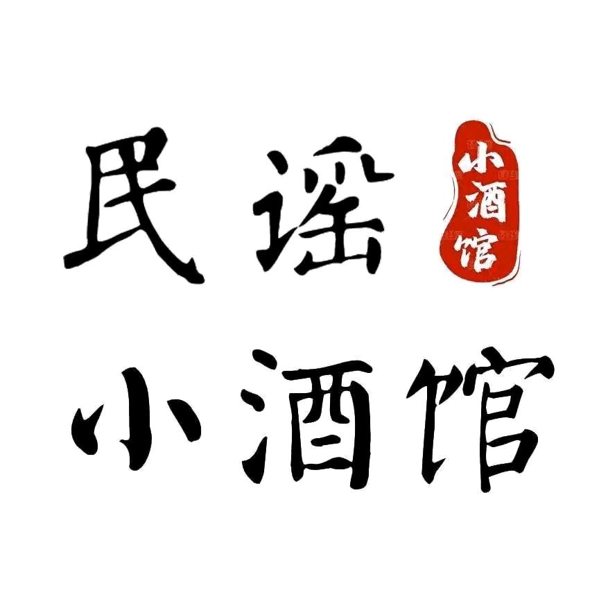 民谣歌曲