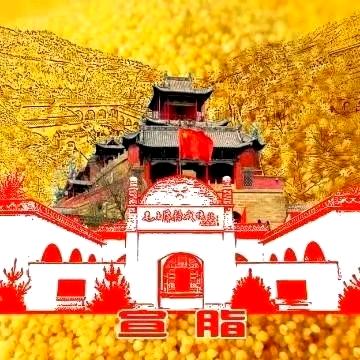 宣脂