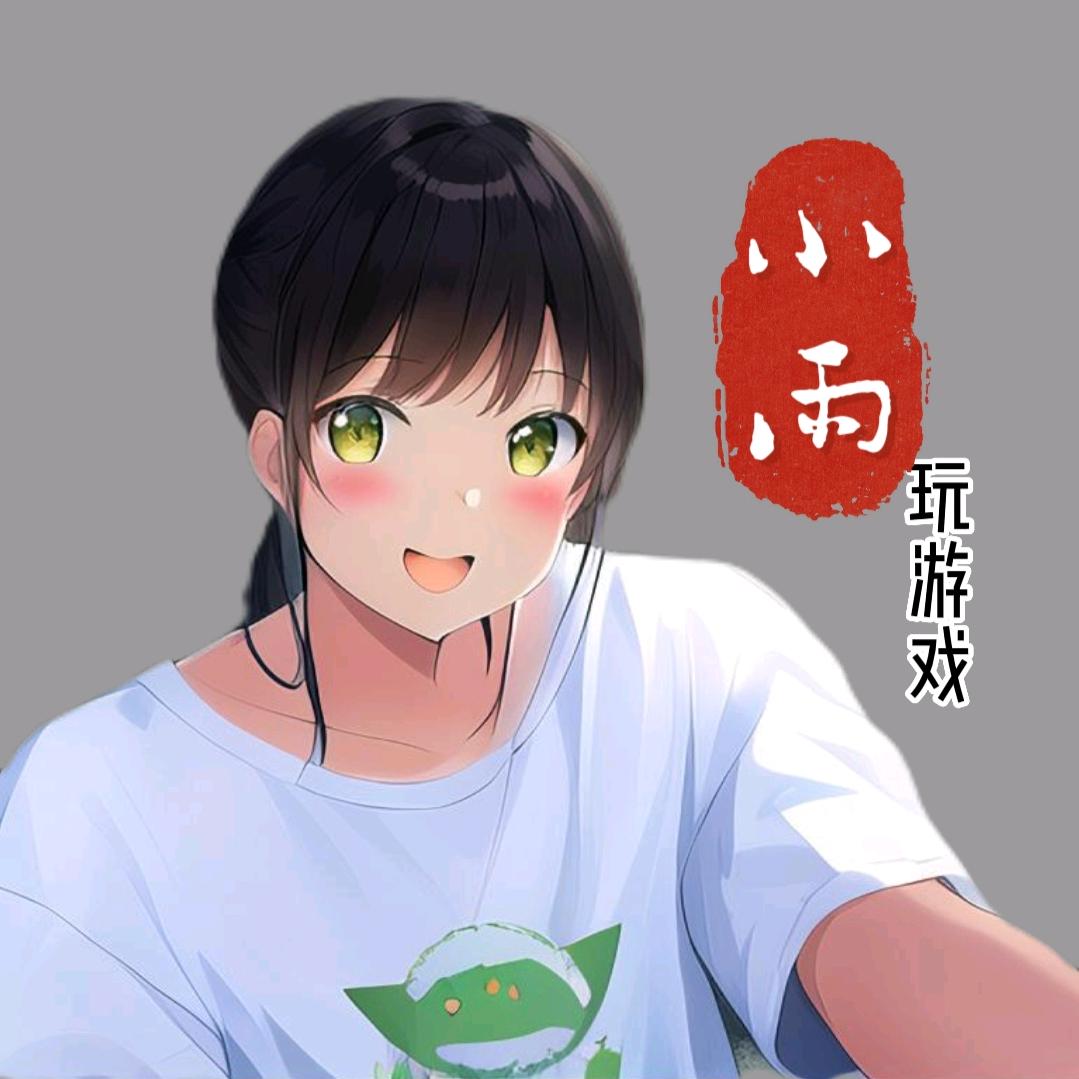 小雨玩游戏