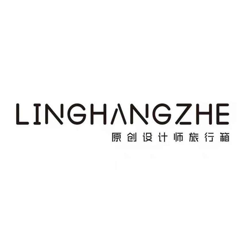 领航者原创设计箱包