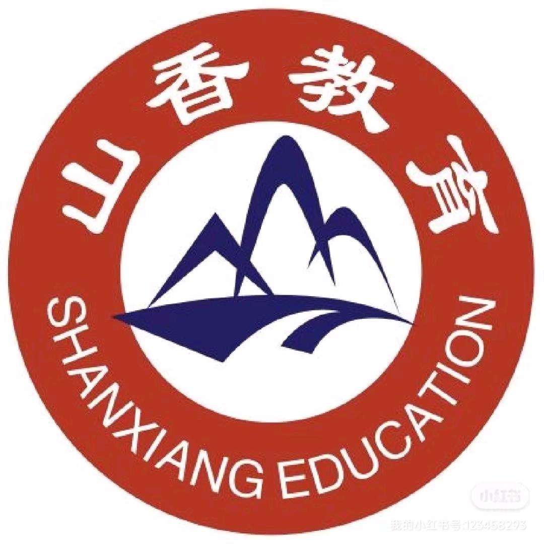 绥化山香教育