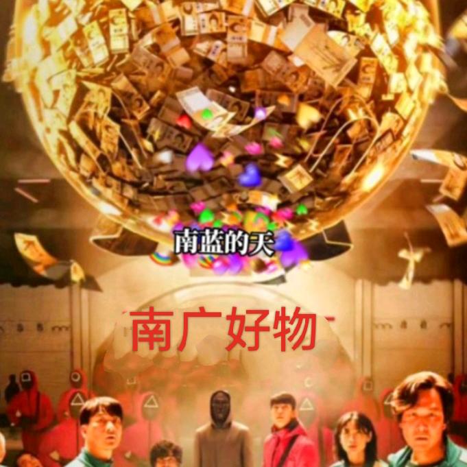 南广好物