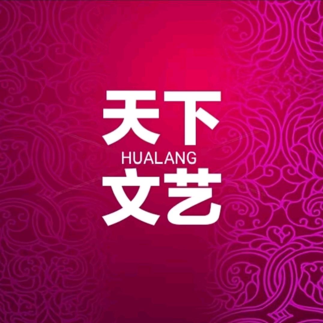 天下文艺画廊·资产字画