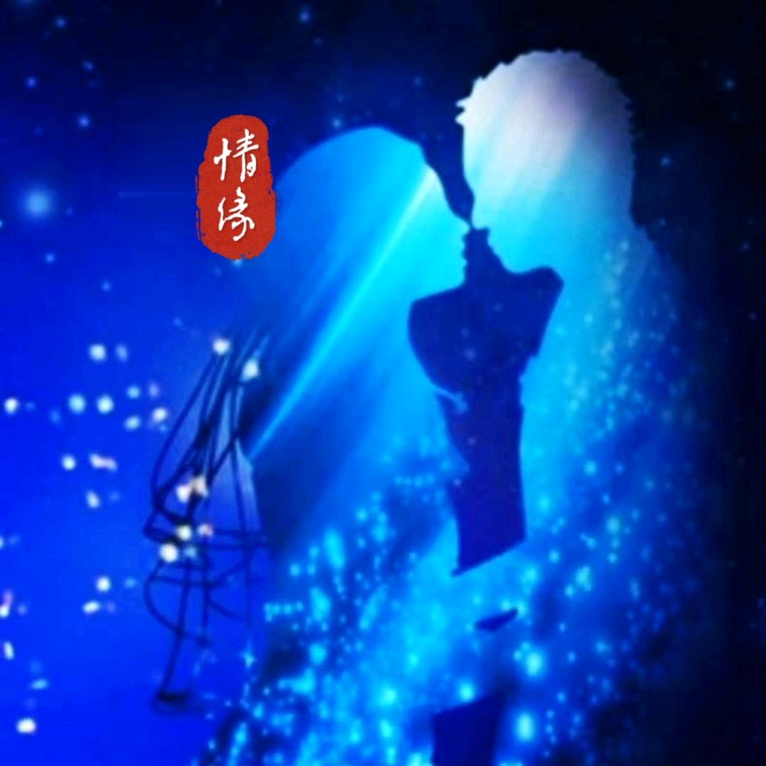 情缘剧场