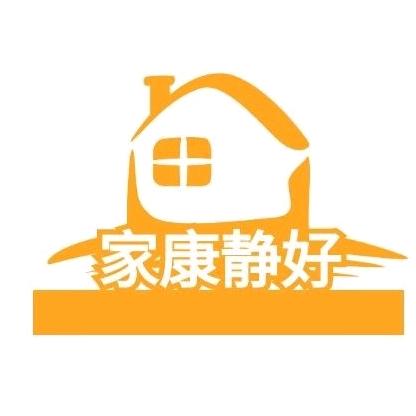 家康静好
