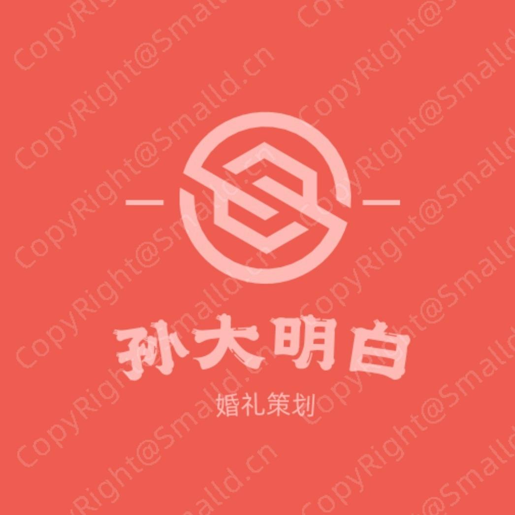 孙大明白——婚礼管家