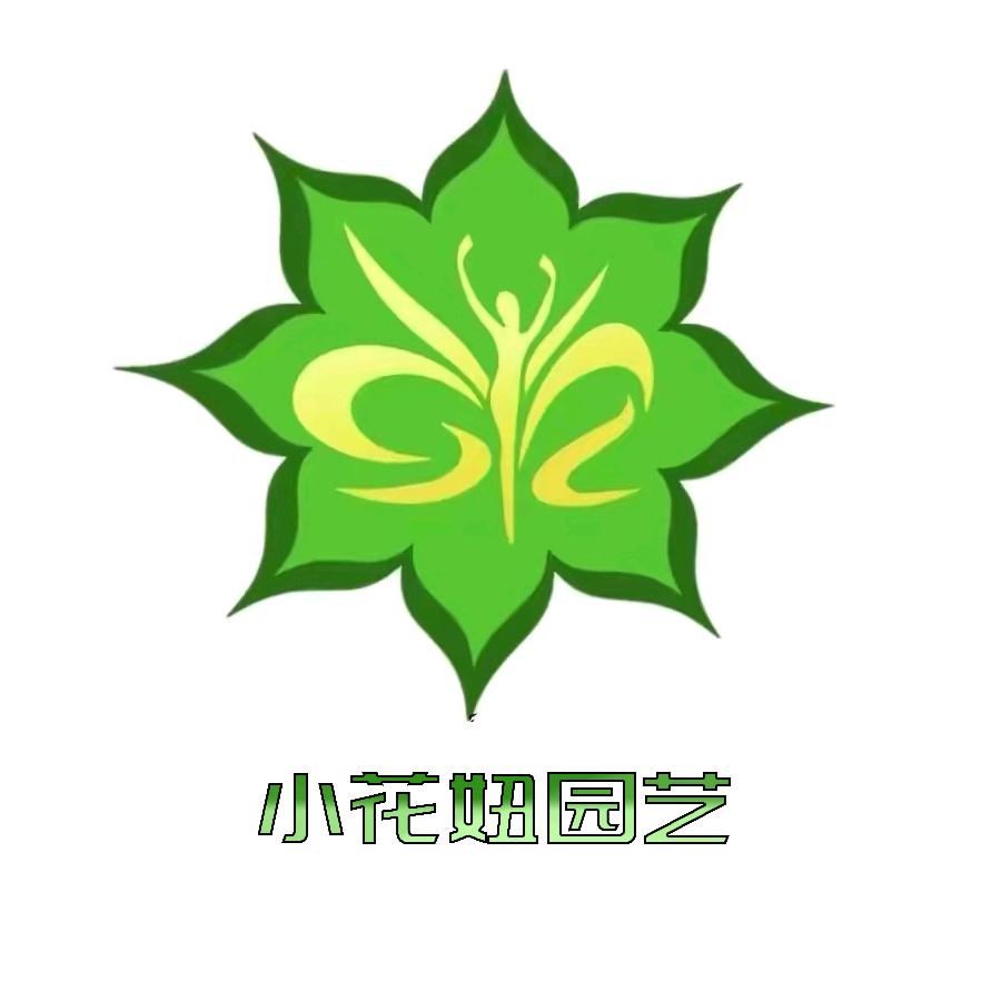 小花妞园艺