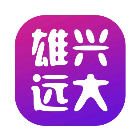 雄兴远大贸易商行