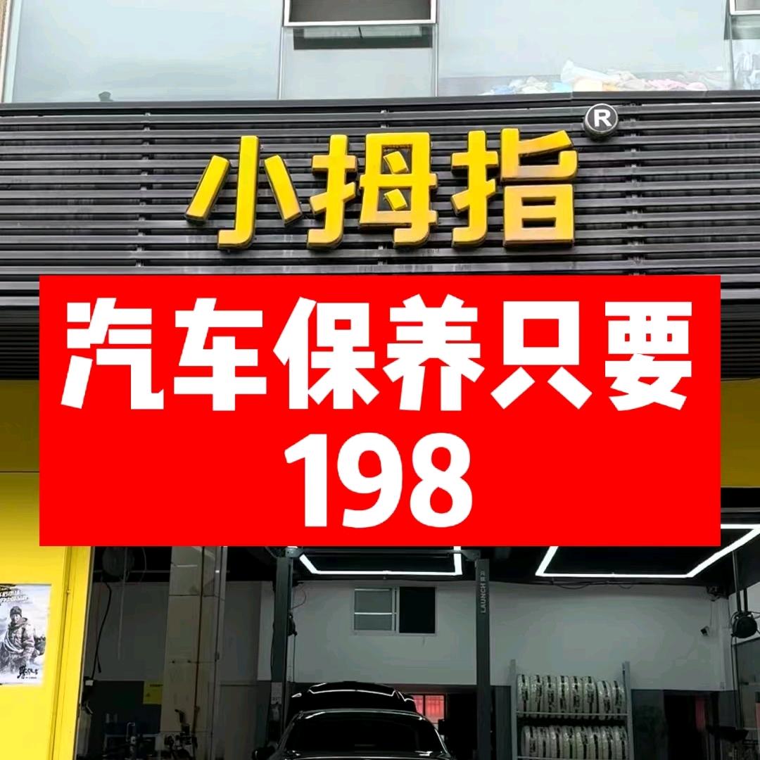 天天小拇指
