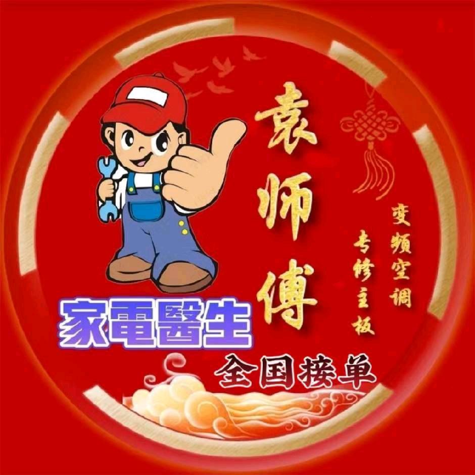 袁师傅pro