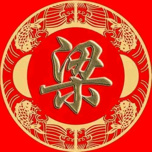 梁氏文化