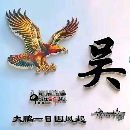 心存善念，终得善报，但行好事，莫问前程