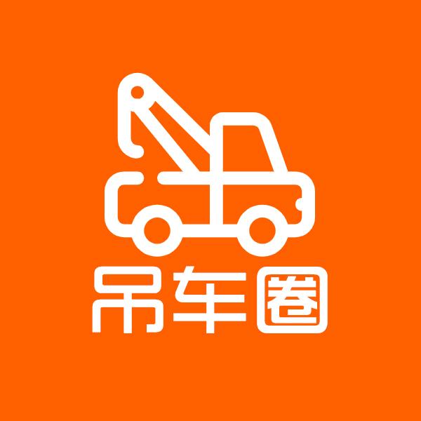 吊车圈