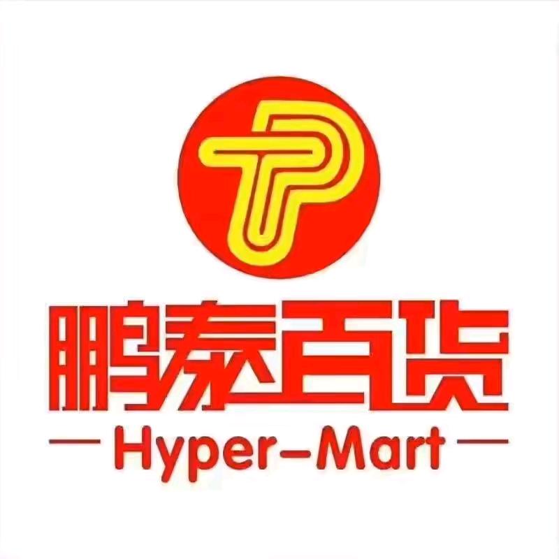 鹏泰百货（宁乡店）