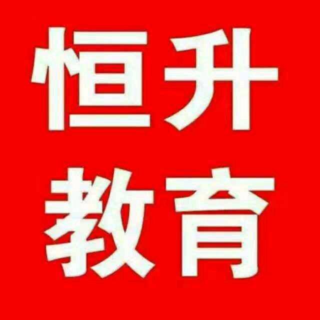 恒升教师培训