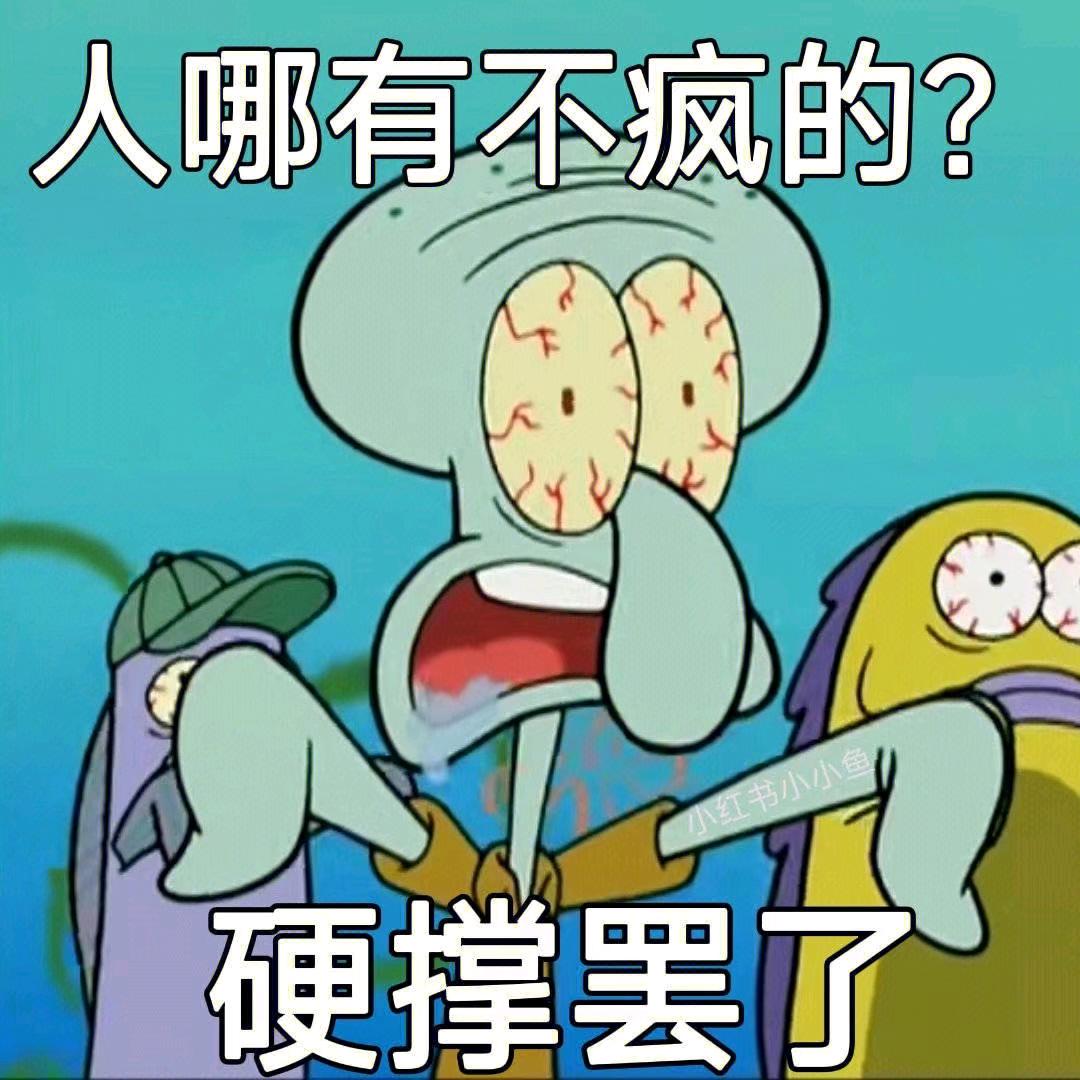 困死啦