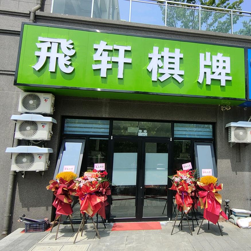 皓轩