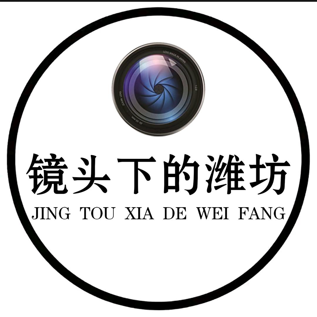 镜头下的潍坊