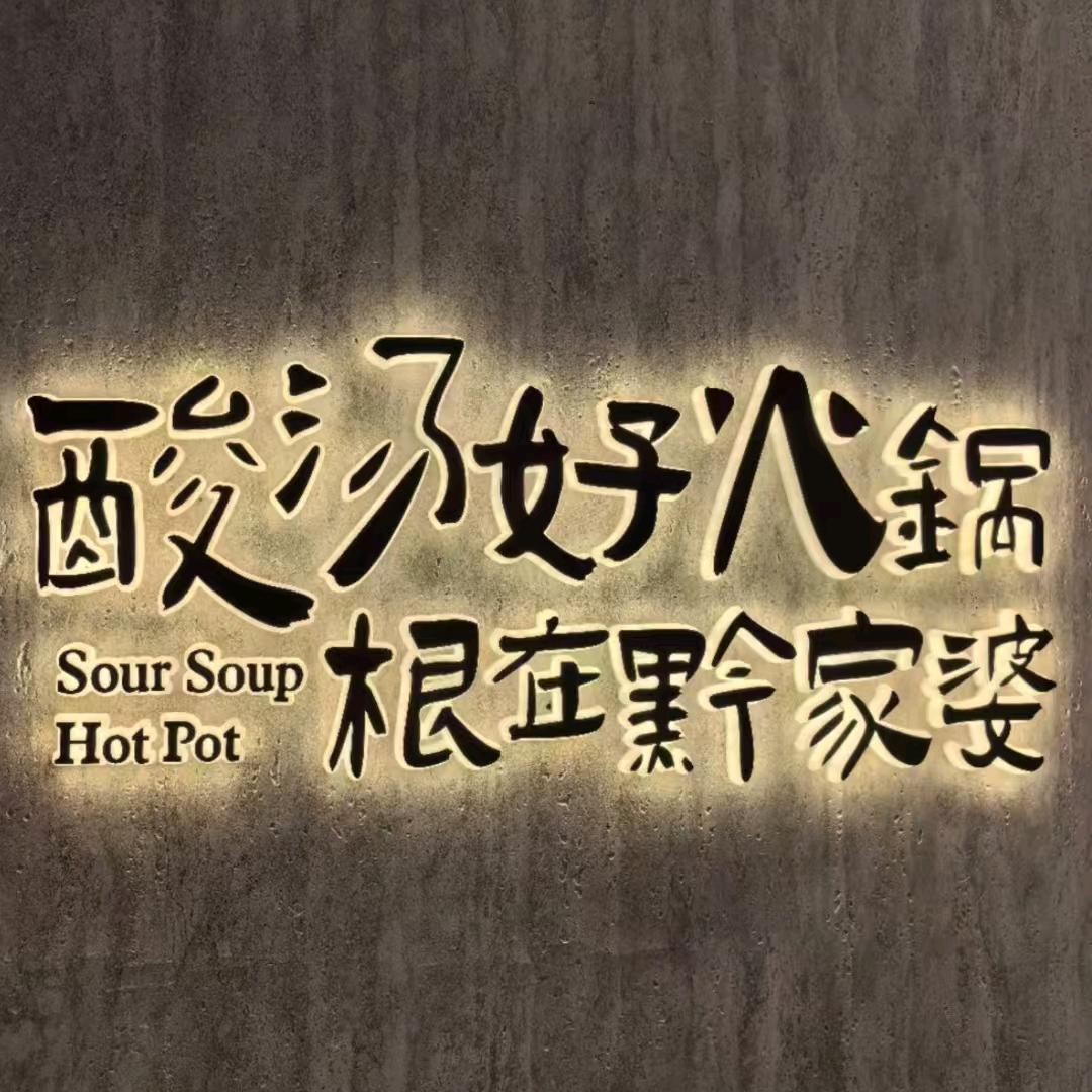 黔家婆.酸汤鲜牛肉火锅（塘厦天虹店）