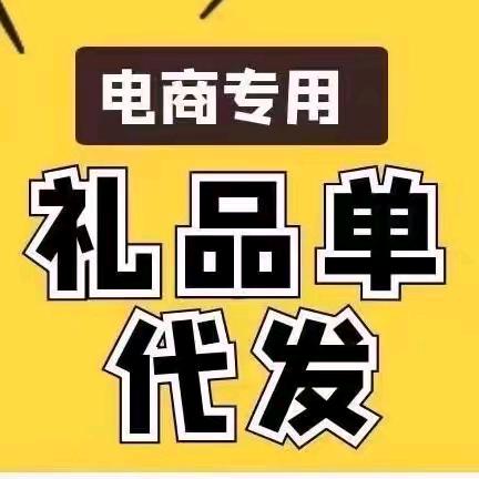 纳频礼品单