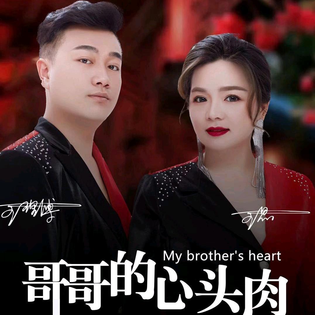 大小王歌者（恩师张琳）