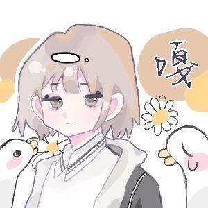 卑微鸭嘎嘎