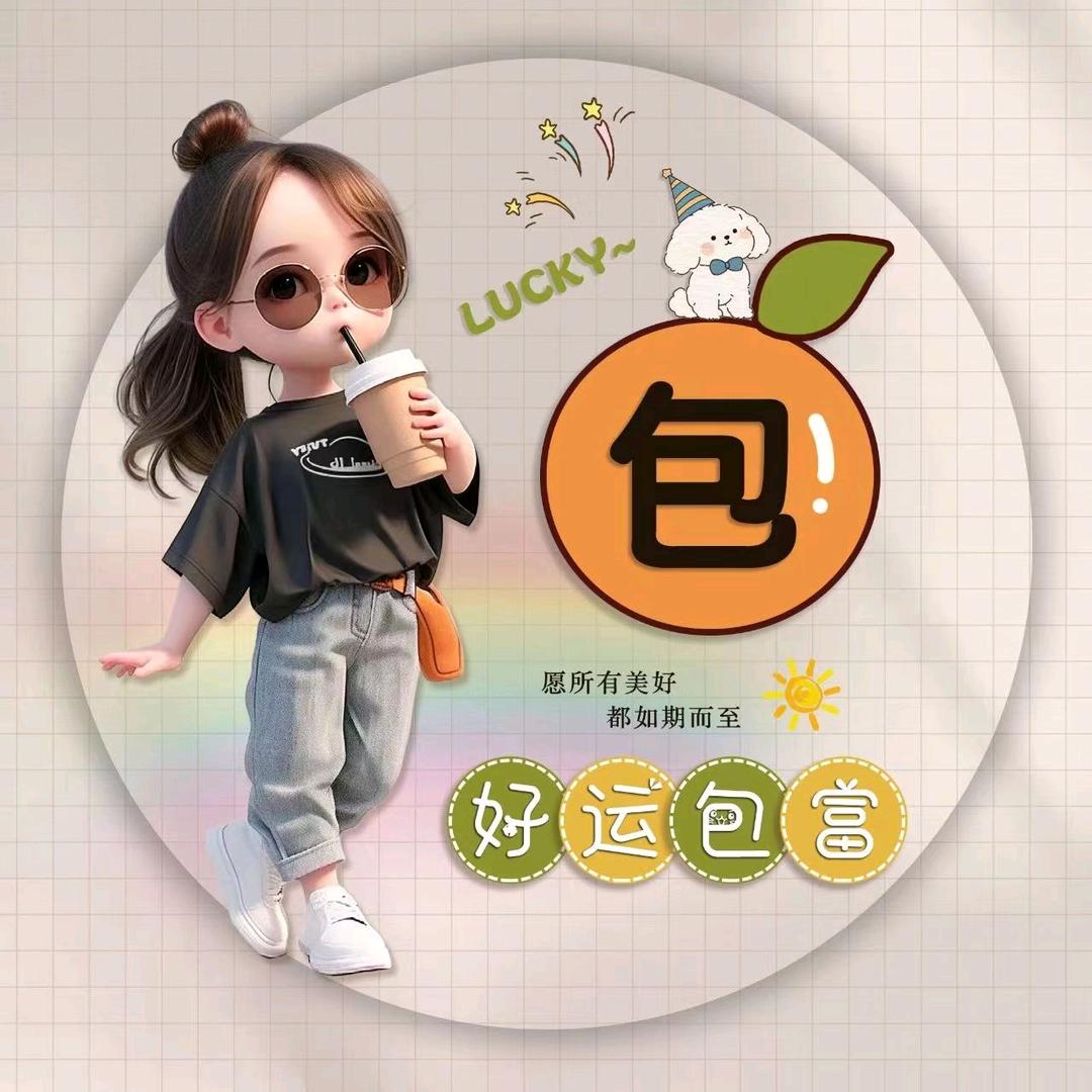 包包爱生活🔥